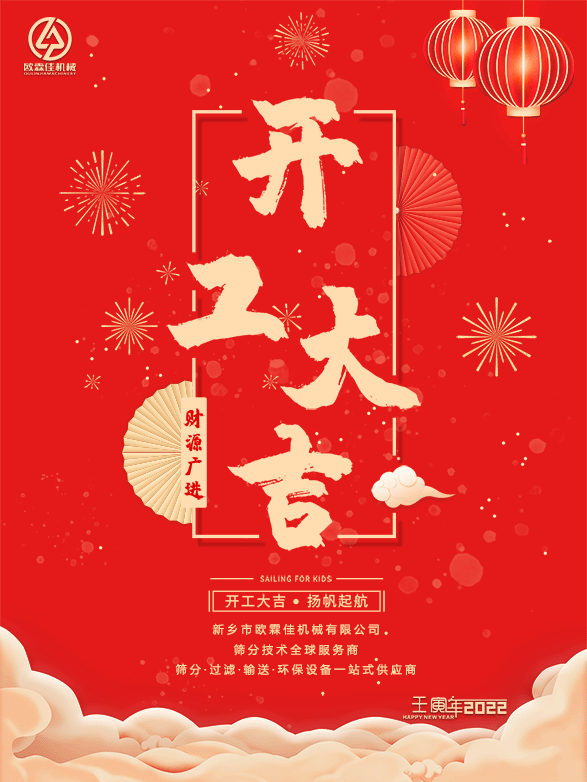 虎年開工啦，歐霖佳與您同在前行